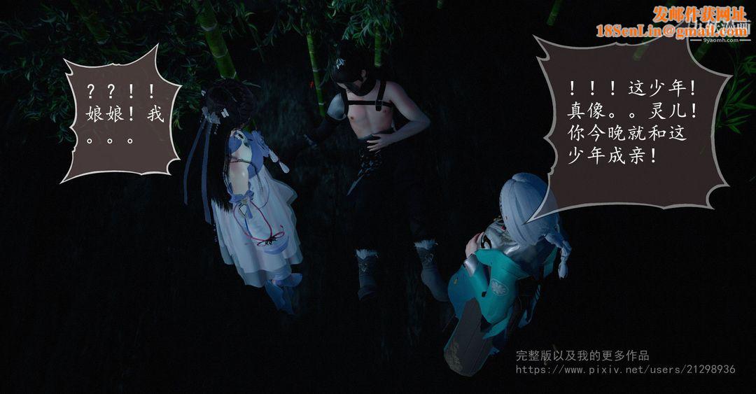 仙剑奇侠传精美同人大作[3D]第02章洞房【第01话】