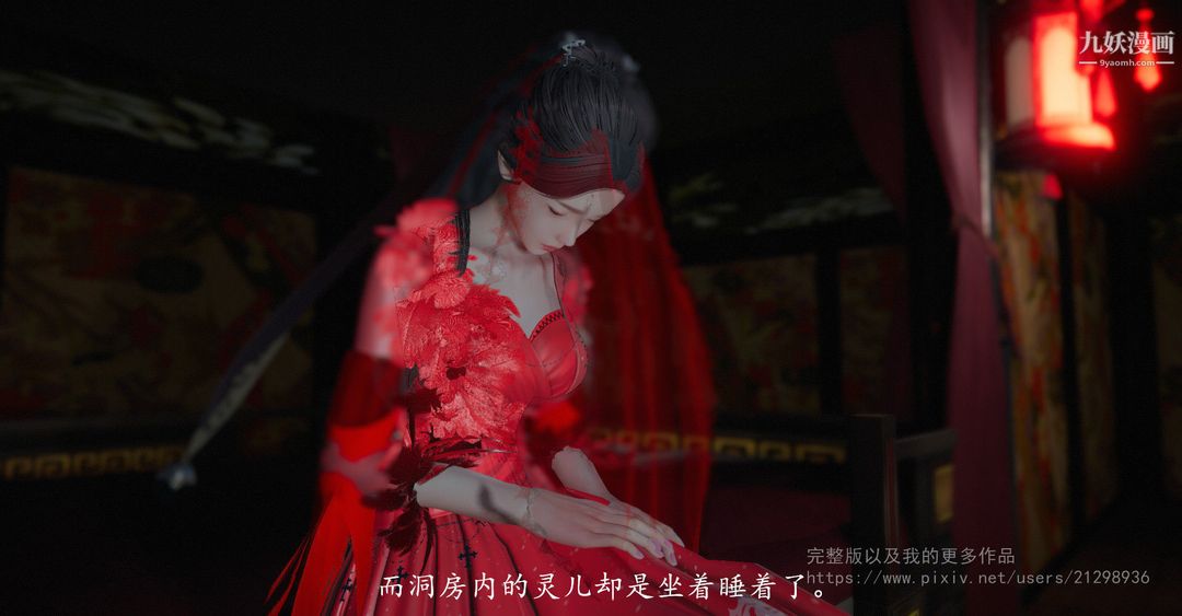 仙剑奇侠传精美同人大作[3D]第02章洞房【第01话】