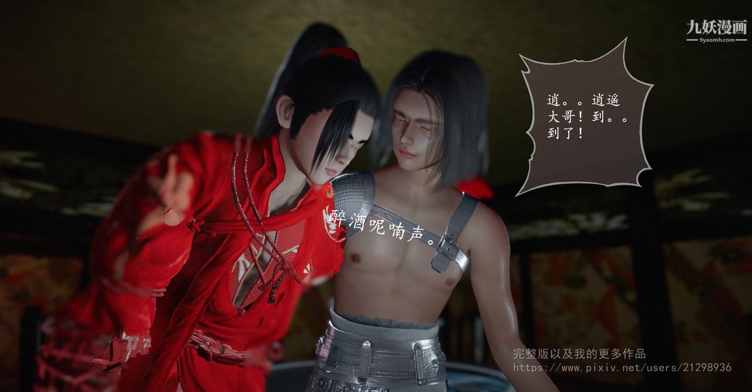 仙剑奇侠传精美同人大作[3D]第02章洞房【第01话】