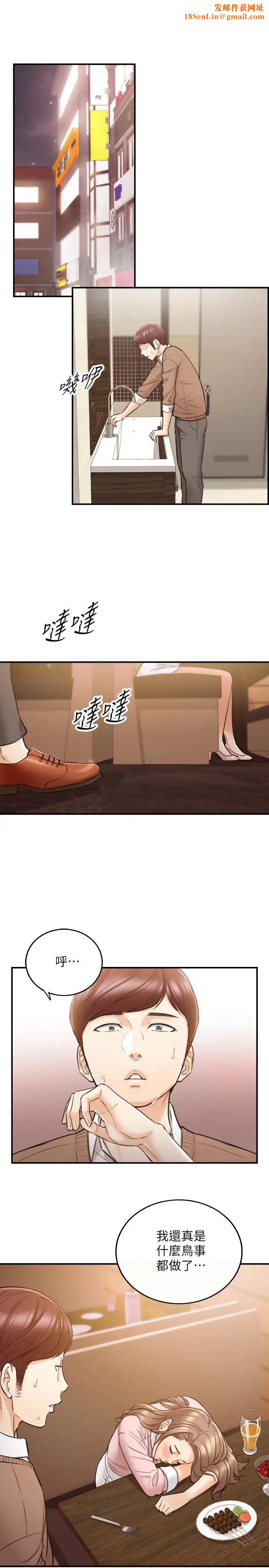 正妹小主管第28话-陷入危机