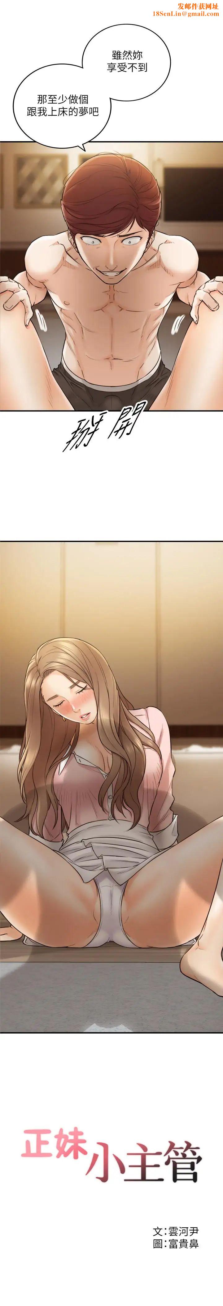 正妹小主管第29话-拯救她的最后机会