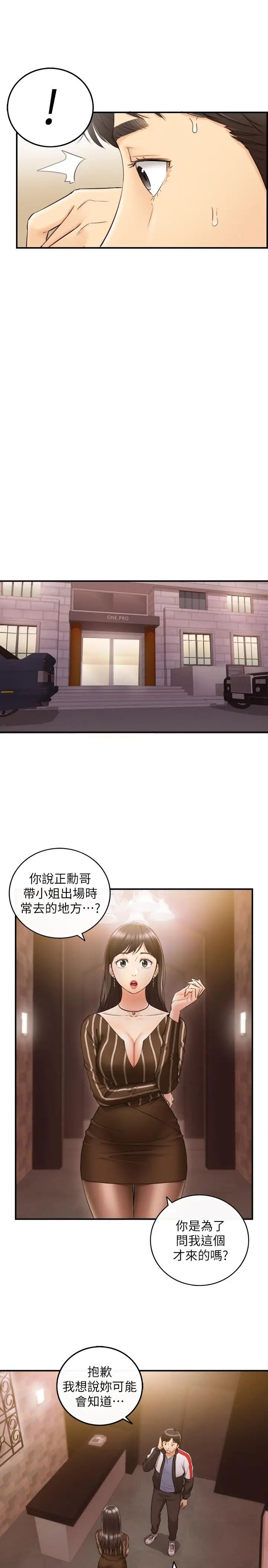 正妹小主管第29话-拯救她的最后机会