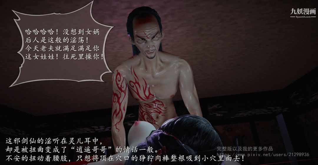 仙劍奇俠傳精美同人大作[3D]第02章洞房【第03話】