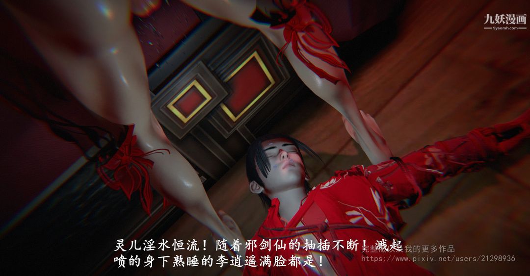 仙剑奇侠传精美同人大作[3D]第02章洞房【第04话】