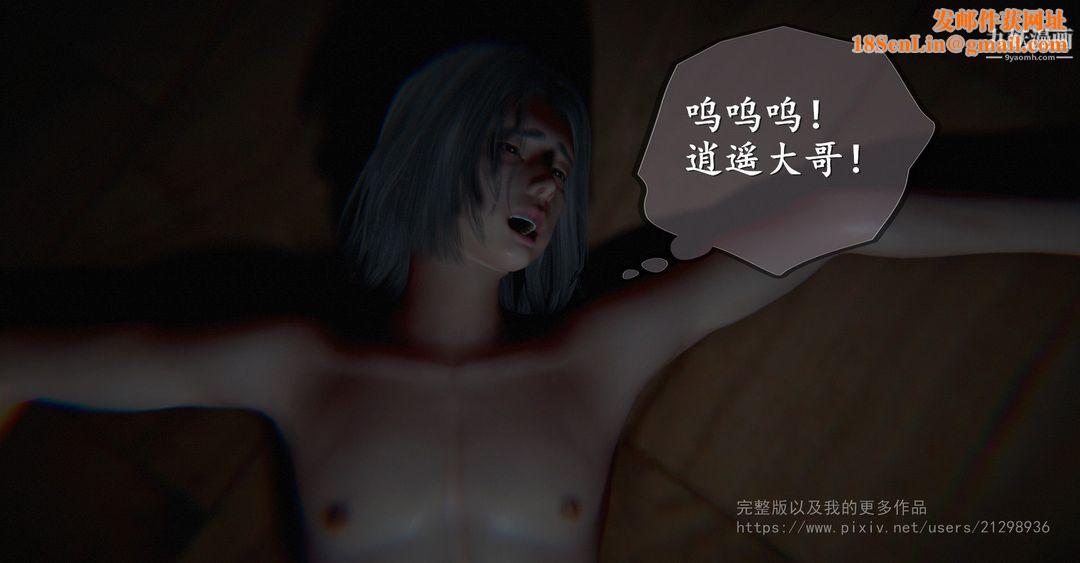 仙剑奇侠传精美同人大作[3D]第02章洞房【第04话】