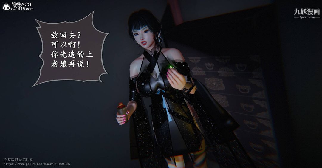 仙剑奇侠传精美同人大作[3D]第03章罗刹鬼婆【第01话】