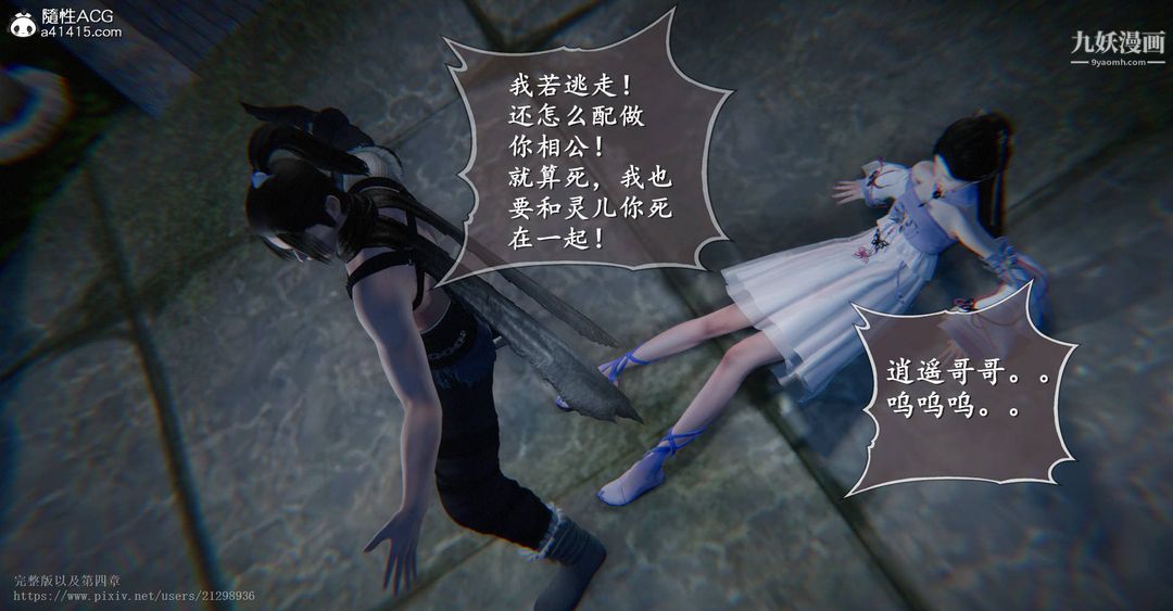 仙剑奇侠传精美同人大作[3D]第03章罗刹鬼婆【第02话】