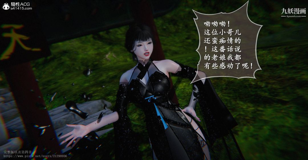 仙剑奇侠传精美同人大作[3D]第03章罗刹鬼婆【第02话】