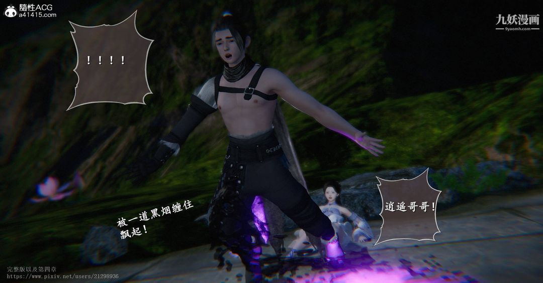 仙剑奇侠传精美同人大作[3D]第03章罗刹鬼婆【第02话】