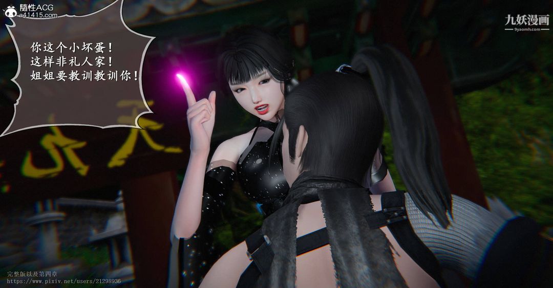 仙剑奇侠传精美同人大作[3D]第03章罗刹鬼婆【第02话】