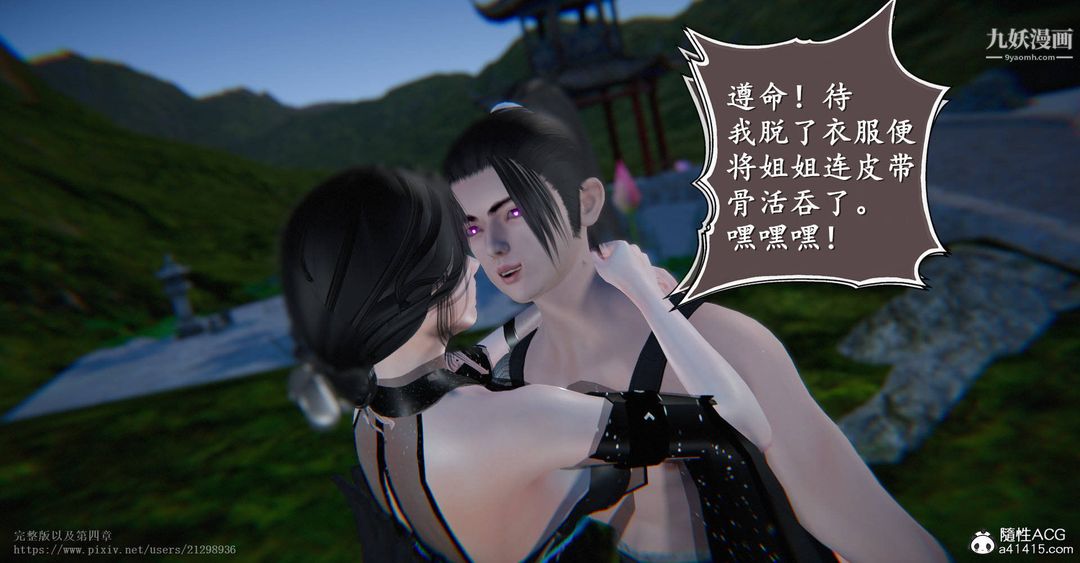 仙剑奇侠传精美同人大作[3D]第03章罗刹鬼婆【第03话】