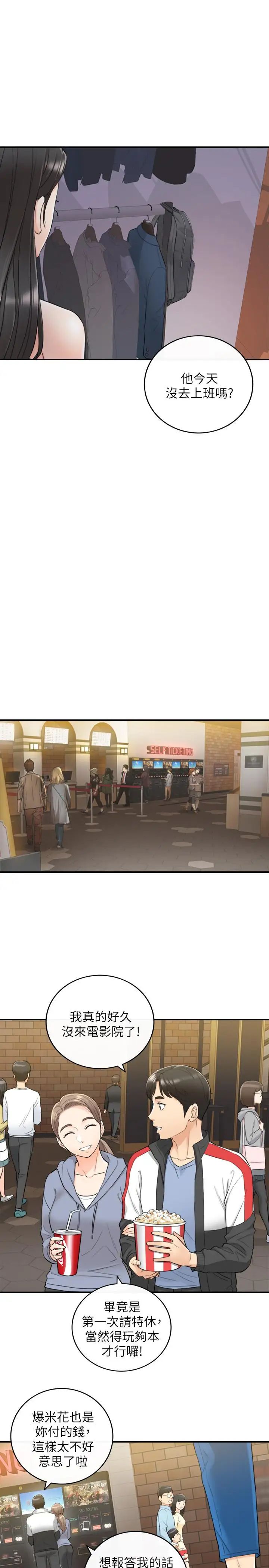 正妹小主管第33话-往绮恩的嘴里