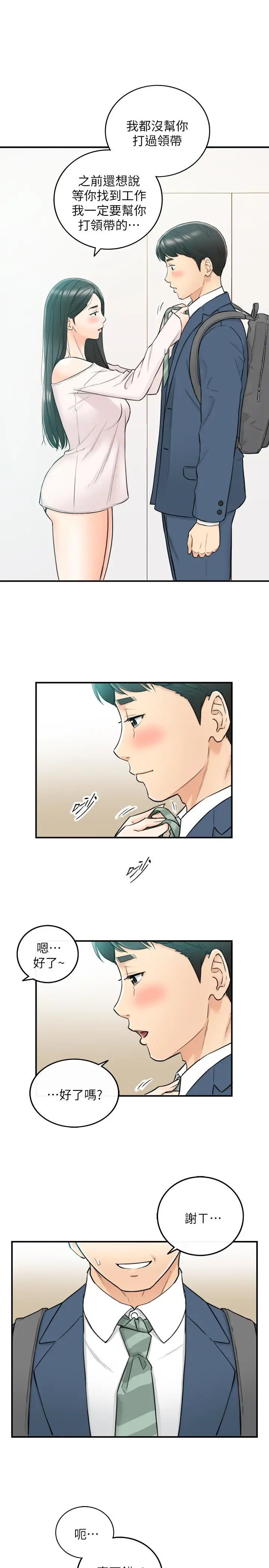 正妹小主管第35话-要不要先来一发再出门