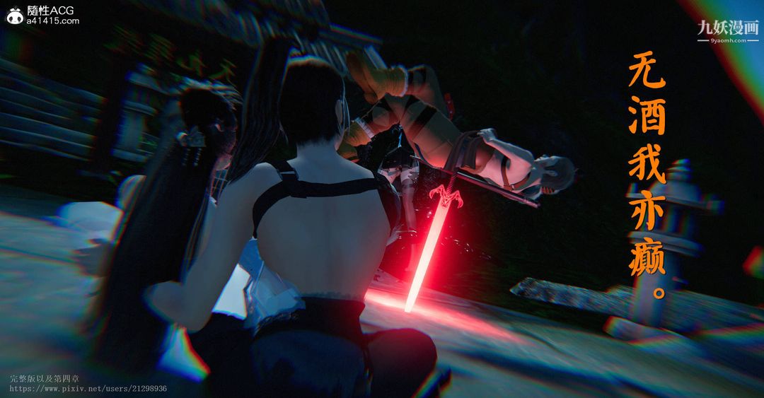 仙剑奇侠传精美同人大作[3D]第03章罗刹鬼婆【第05话】