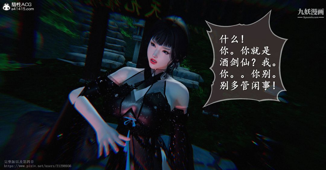 仙剑奇侠传精美同人大作[3D]第03章罗刹鬼婆【第05话】