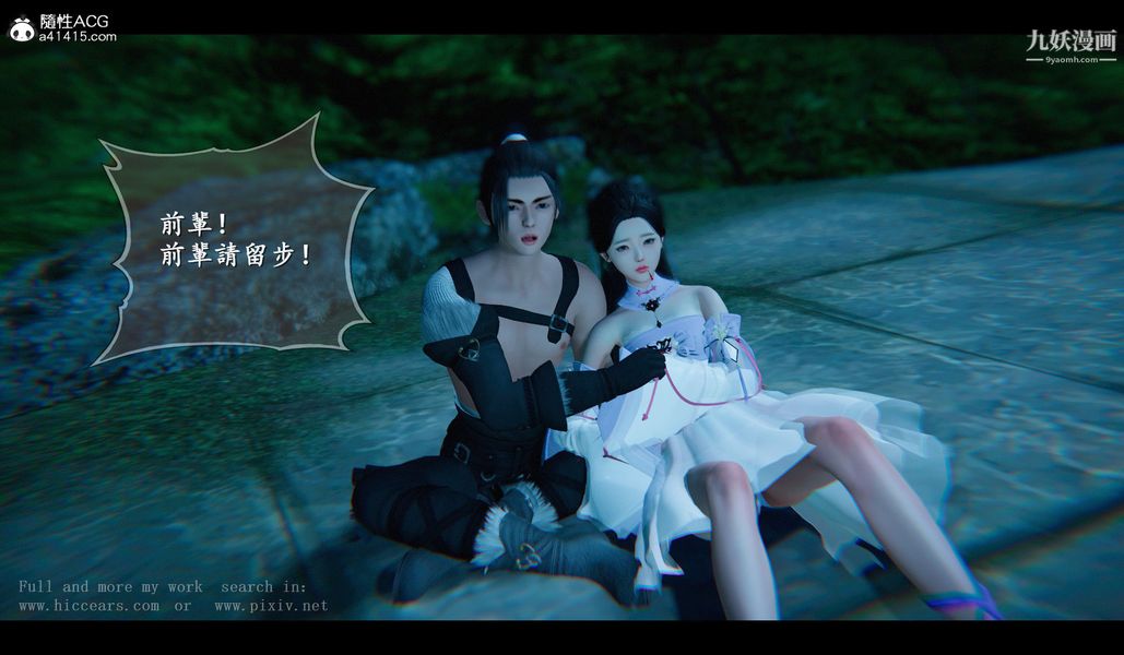 仙剑奇侠传精美同人大作[3D]第04章女娲后人【第01话】