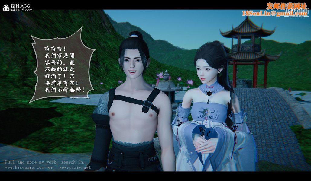 仙剑奇侠传精美同人大作[3D]第04章女娲后人【第02话】