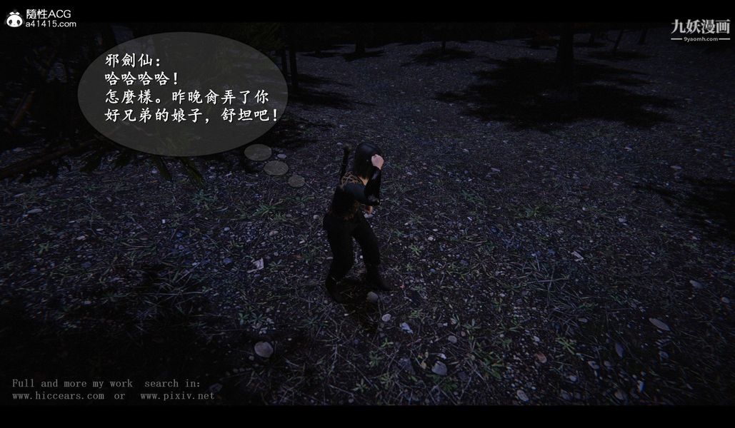 仙剑奇侠传精美同人大作[3D]第04章女娲后人【第02话】