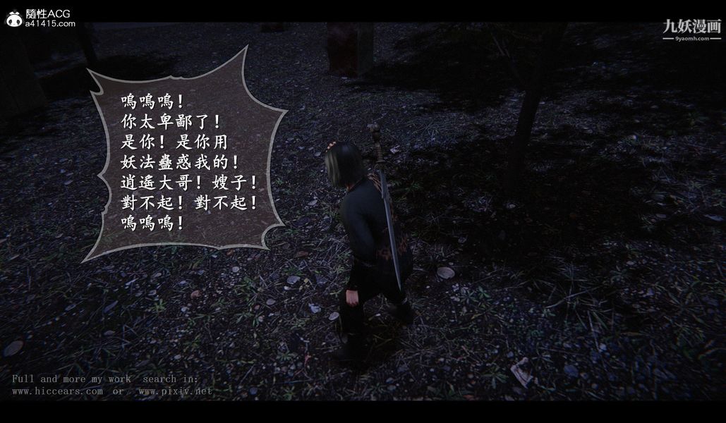 仙剑奇侠传精美同人大作[3D]第04章女娲后人【第02话】