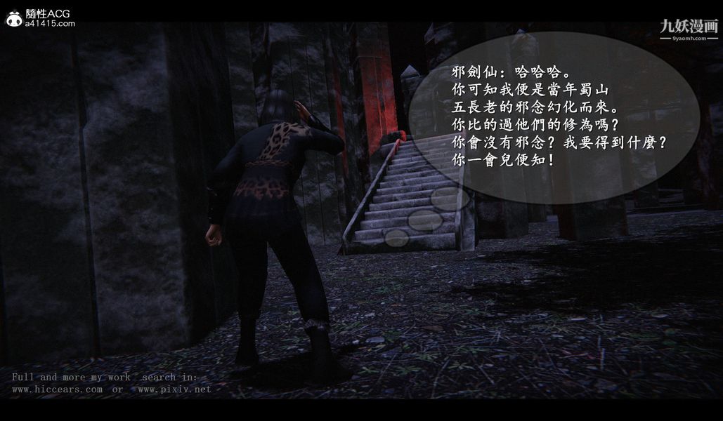 仙剑奇侠传精美同人大作[3D]第04章女娲后人【第02话】