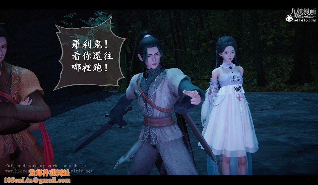 仙剑奇侠传精美同人大作[3D]第04章女娲后人【第02话】