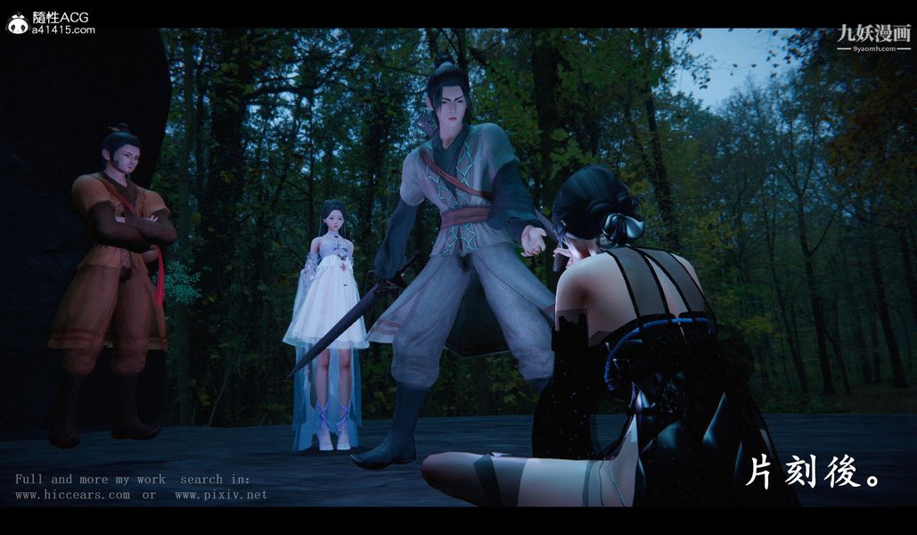 仙剑奇侠传精美同人大作[3D]第04章女娲后人【第02话】