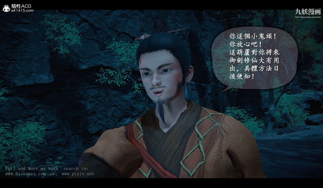 仙剑奇侠传精美同人大作[3D]第04章女娲后人【第02话】