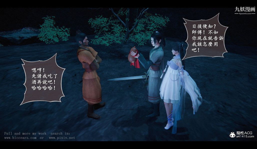 仙剑奇侠传精美同人大作[3D]第04章女娲后人【第02话】