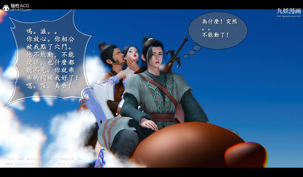 仙剑奇侠传精美同人大作[3D]第04章女娲后人【第03话】