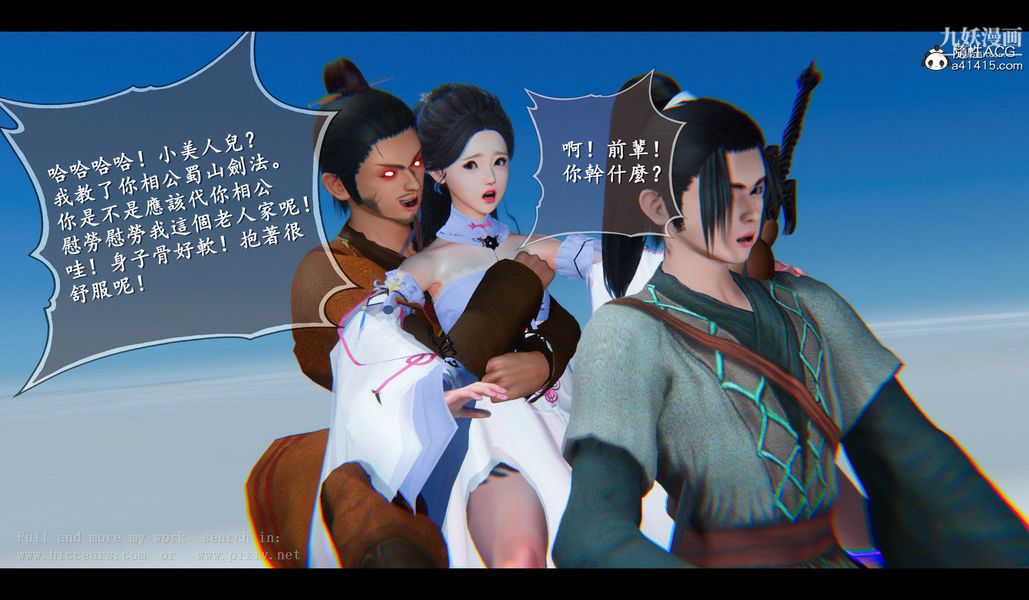 仙剑奇侠传精美同人大作[3D]第04章女娲后人【第03话】