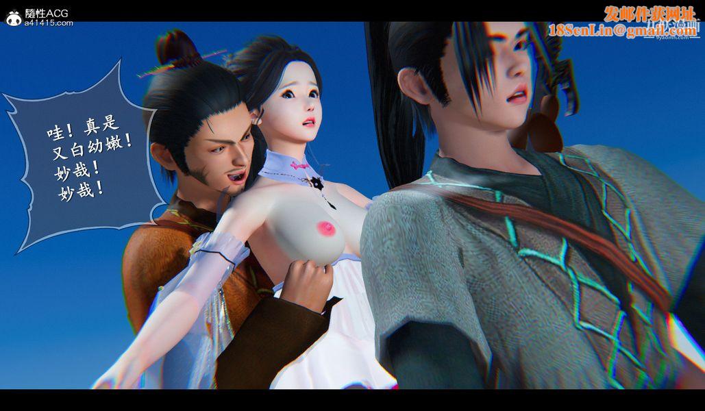 仙剑奇侠传精美同人大作[3D]第04章女娲后人【第03话】