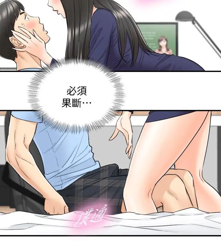 正妹小主管第40话-一点一点学习