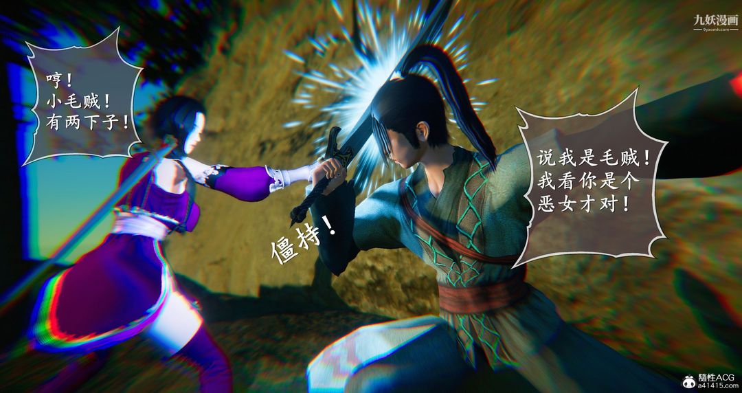 仙剑奇侠传精美同人大作[3D]第05章天仙玉露【第02话】