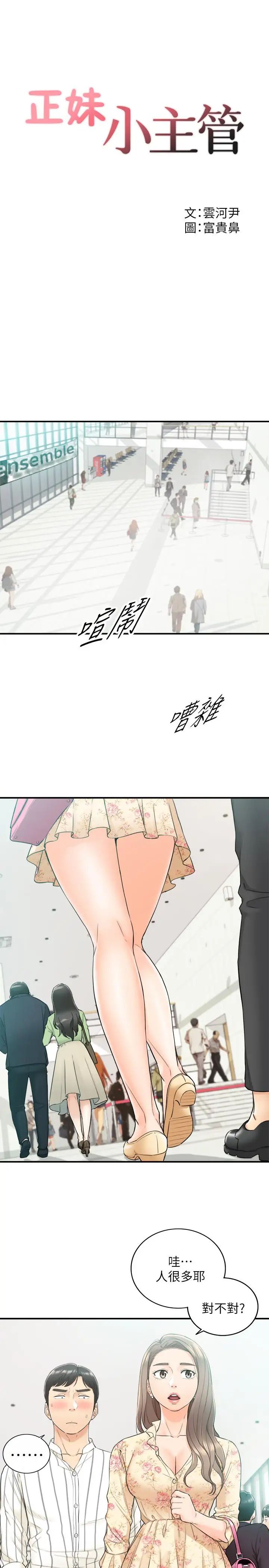 正妹小主管第44话-代理居然有这种性感内裤