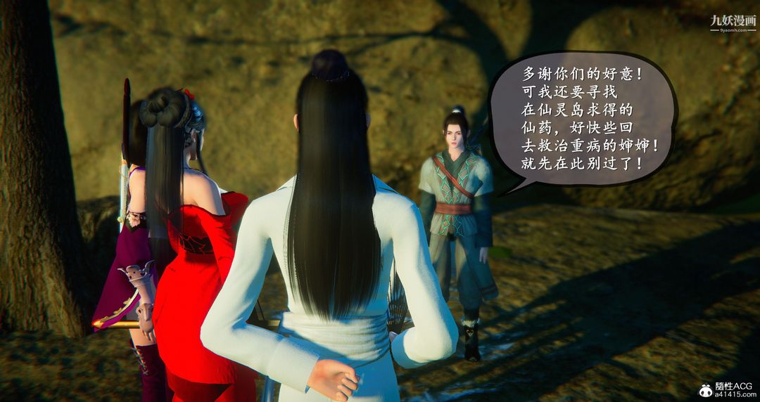 仙剑奇侠传精美同人大作[3D]第05章天仙玉露【第02话】