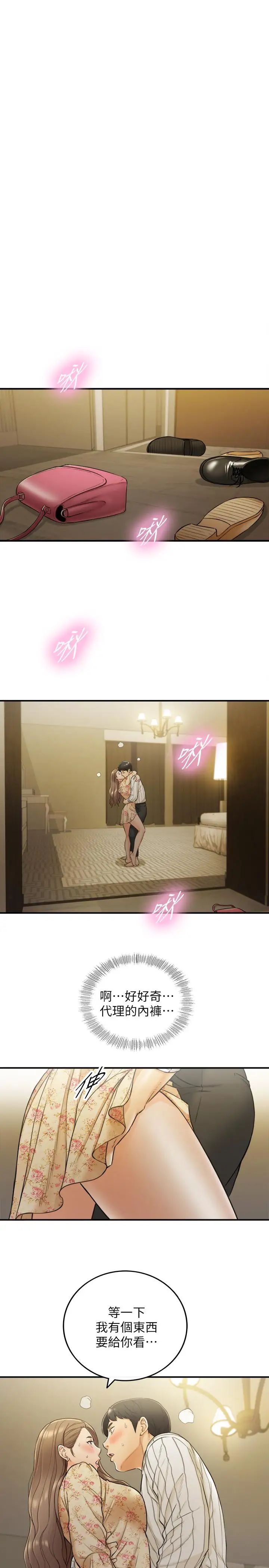 正妹小主管第44话-代理居然有这种性感内裤