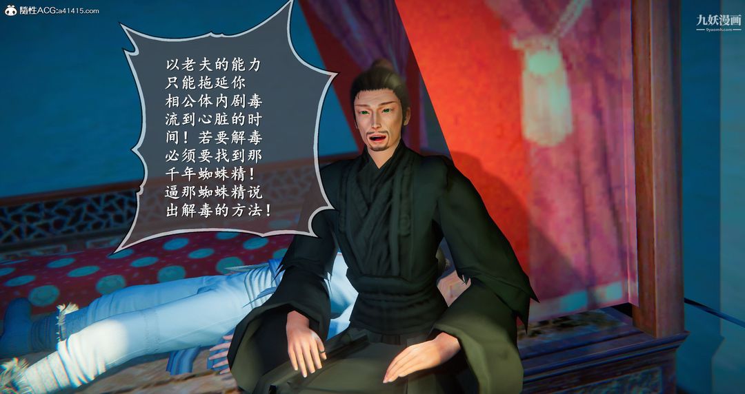 仙剑奇侠传精美同人大作[3D]第05章天仙玉露【第03话】