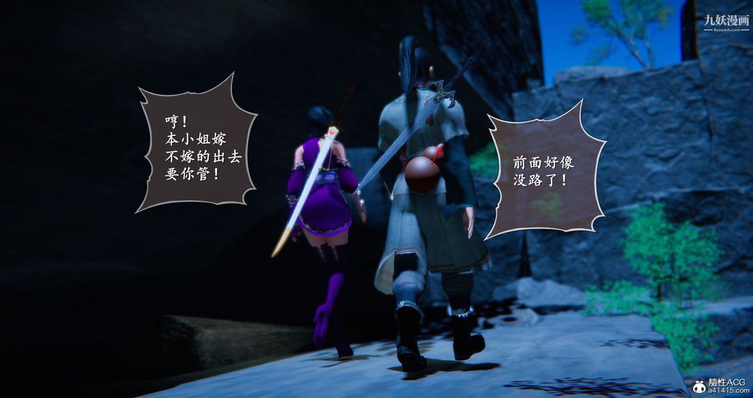 仙剑奇侠传精美同人大作[3D]第05章天仙玉露【第03话】