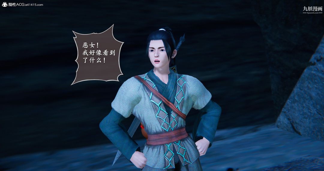 仙剑奇侠传精美同人大作[3D]第05章天仙玉露【第03话】