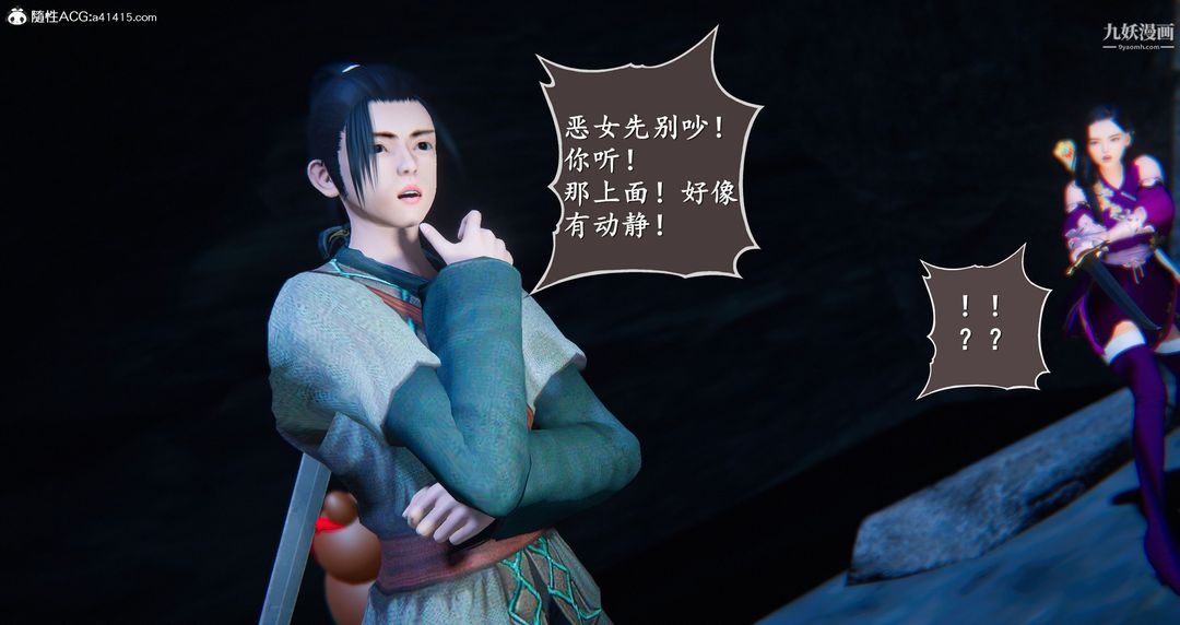 仙剑奇侠传精美同人大作[3D]第05章天仙玉露【第03话】