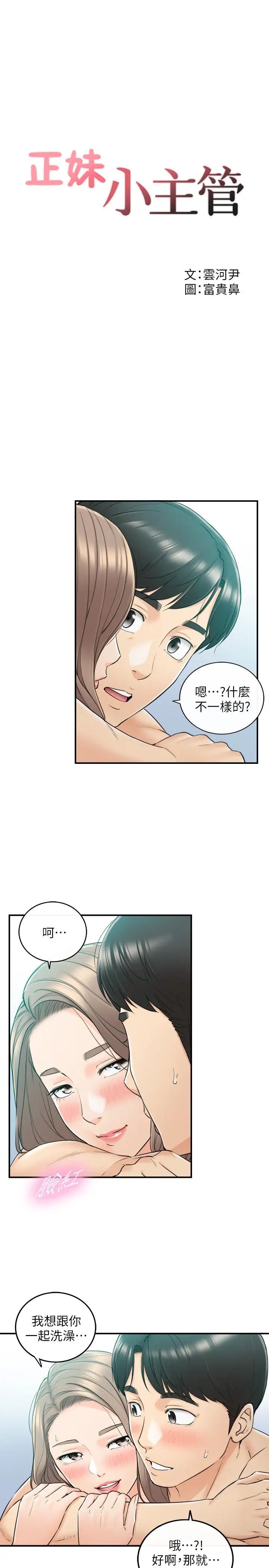 正妹小主管第46话-跟我一起洗澡吧