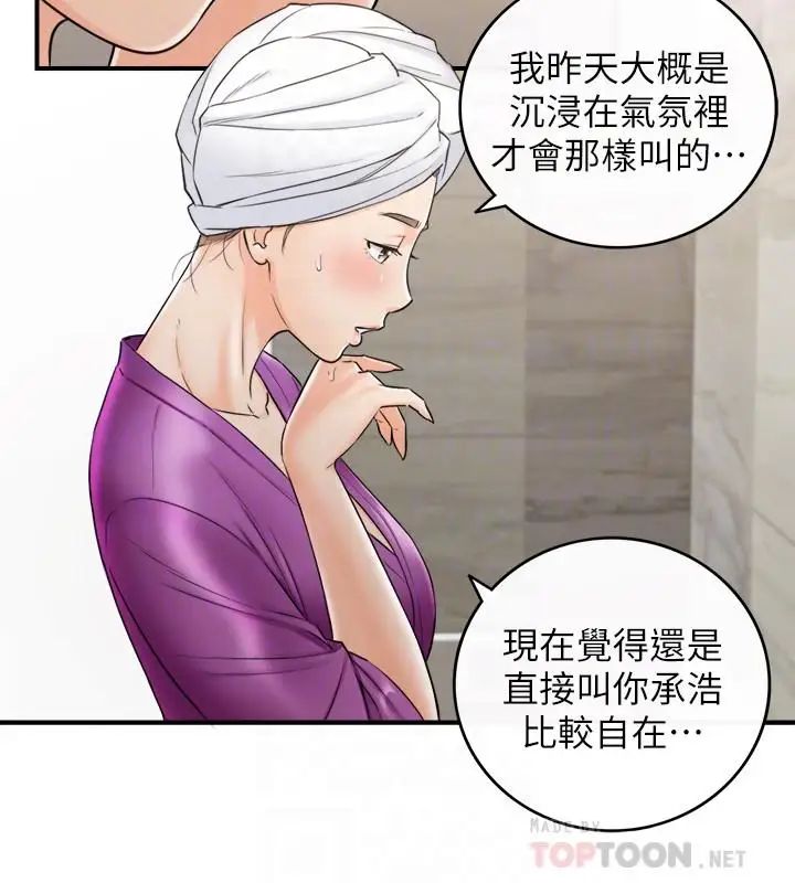 正妹小主管第46话-跟我一起洗澡吧