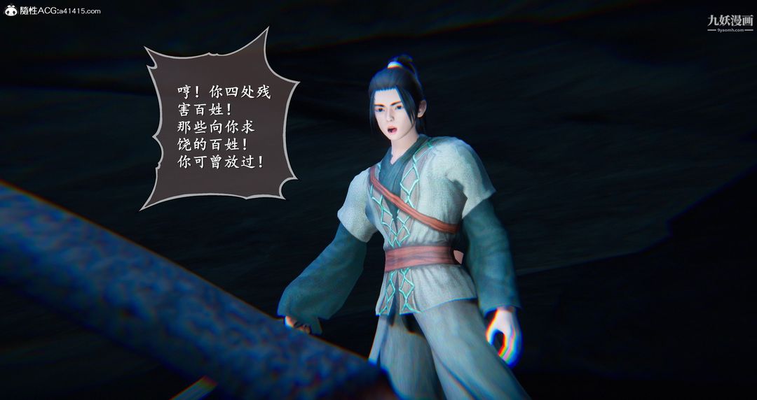 仙剑奇侠传精美同人大作[3D]第05章天仙玉露【第04话】