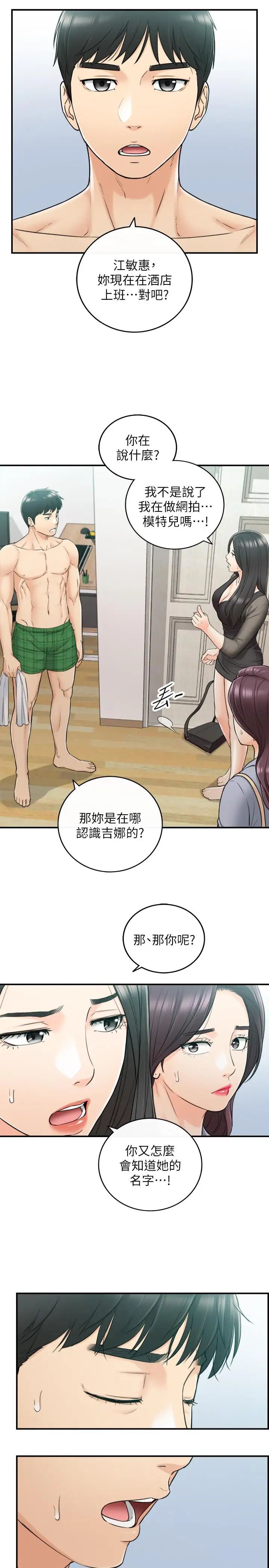 正妹小主管第48话-我们分手吧