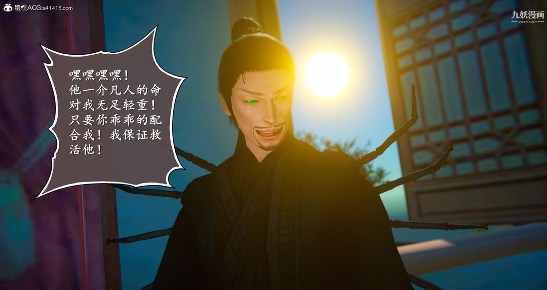 仙剑奇侠传精美同人大作[3D]第05章天仙玉露【第05话】