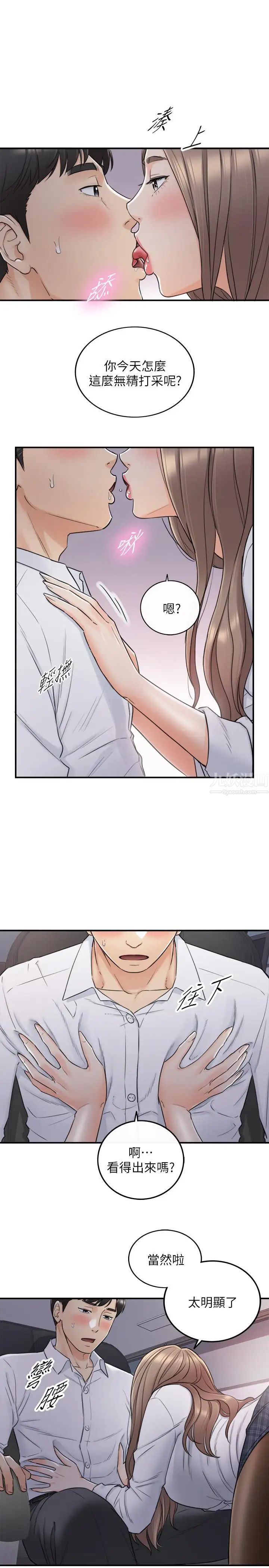 正妹小主管第49话-特别服务