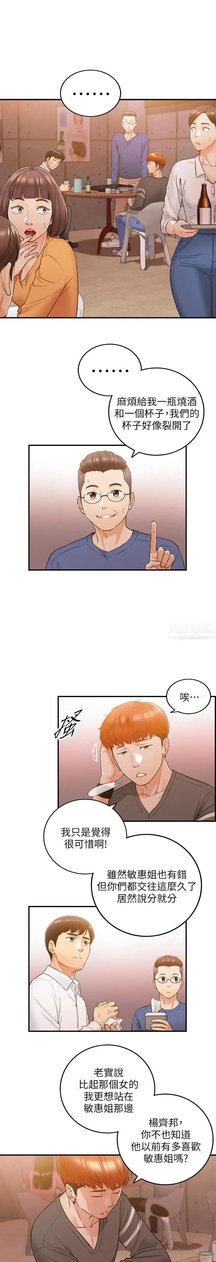 正妹小主管第51话-跟敏惠的第一次