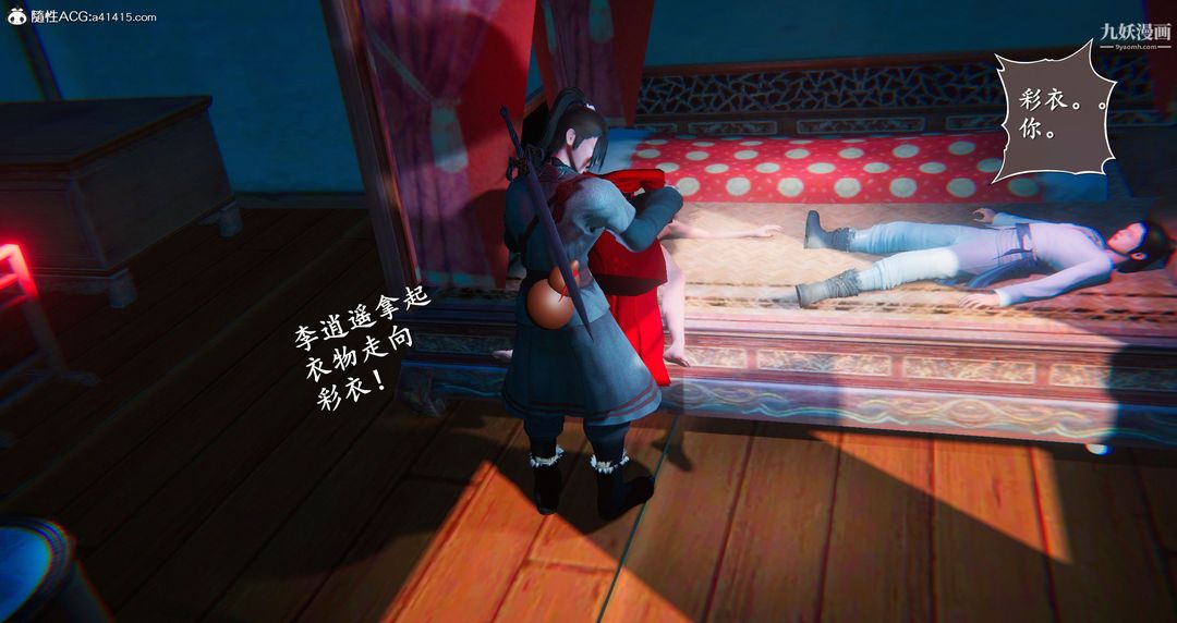 仙剑奇侠传精美同人大作[3D]第05章天仙玉露【第08话】