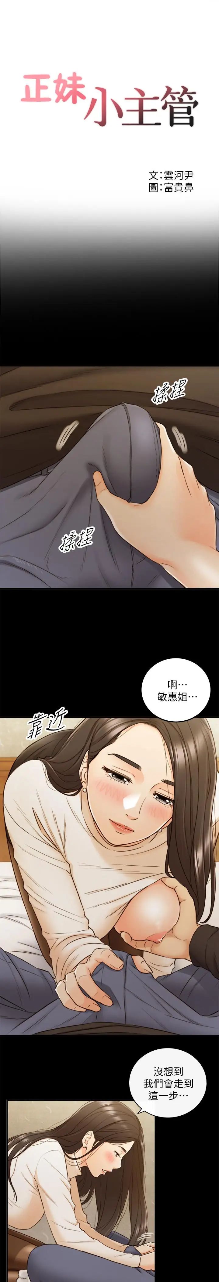 正妹小主管第52话-敏惠的床上教学