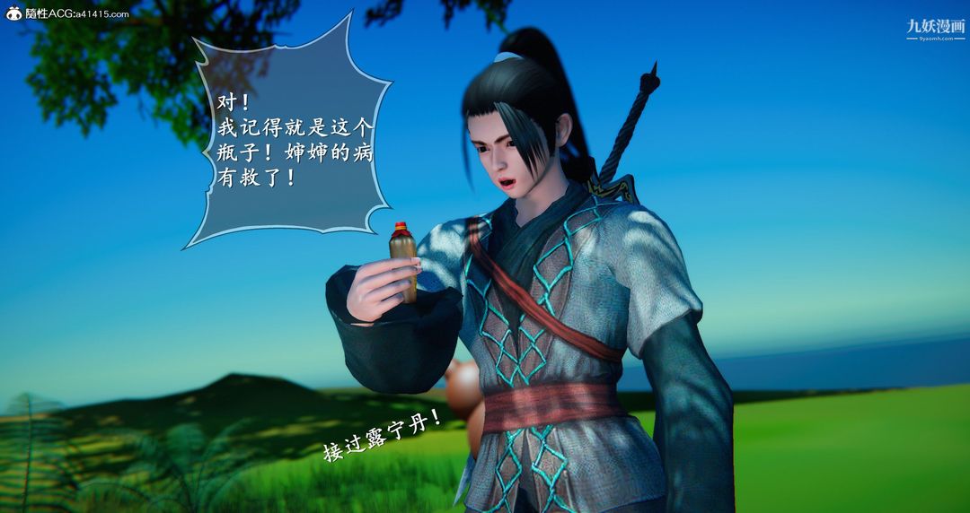 仙剑奇侠传精美同人大作[3D]第05章天仙玉露【第08话】